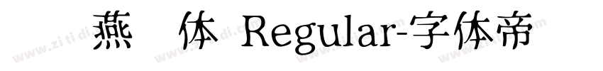 汉标燕赵体 Regular字体转换